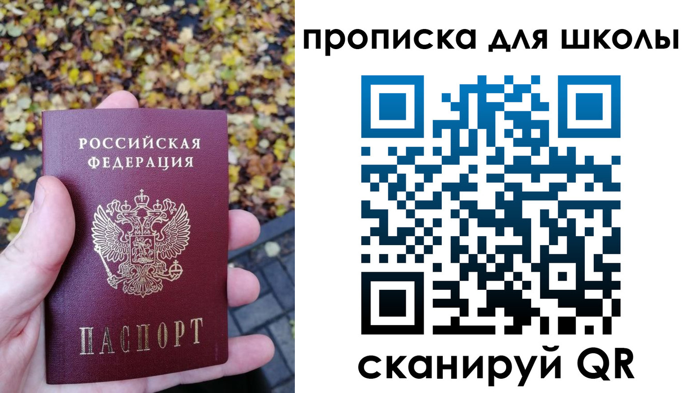 прописка ребенка в Бийске