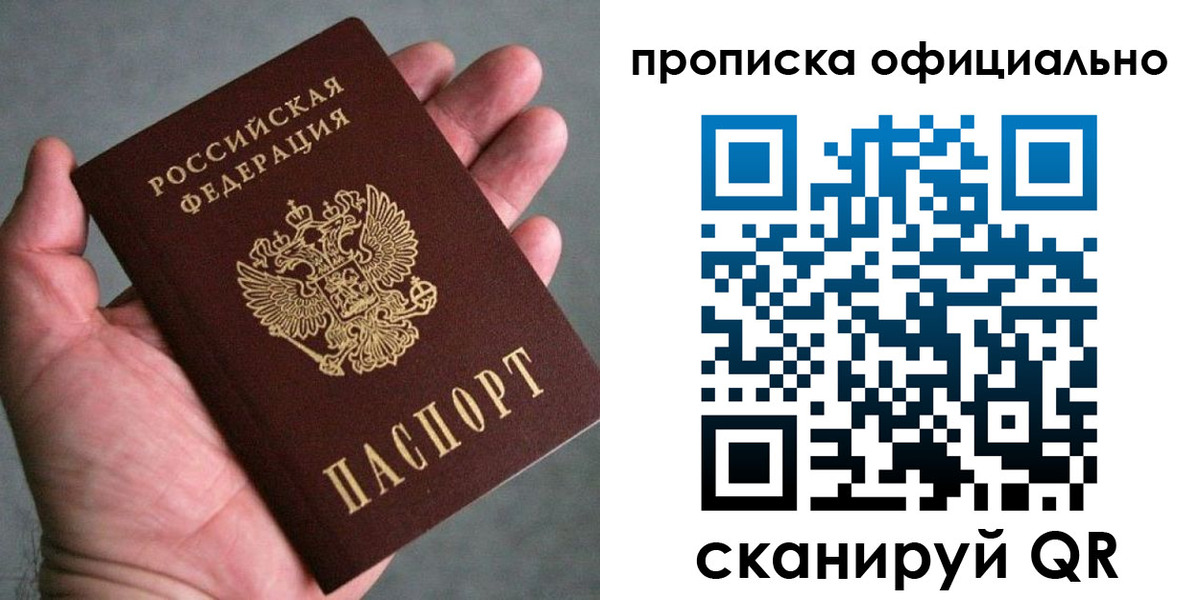 временная регистрация поиск в Бийске