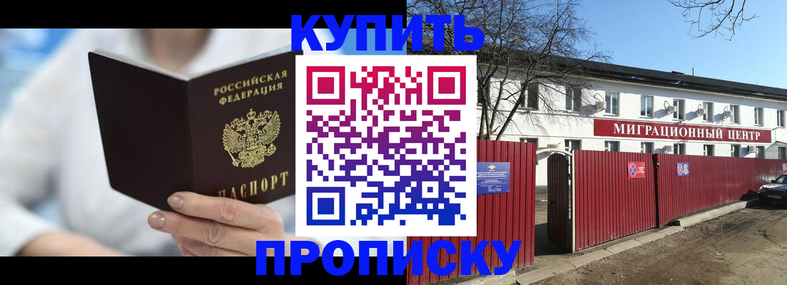 временная регистрация собственник в Бийске