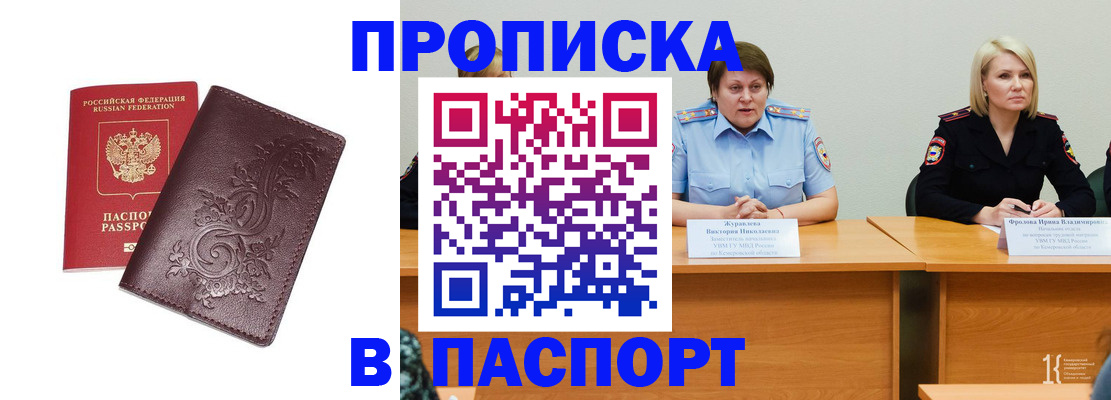 временная регистрация гарантия в Бийске