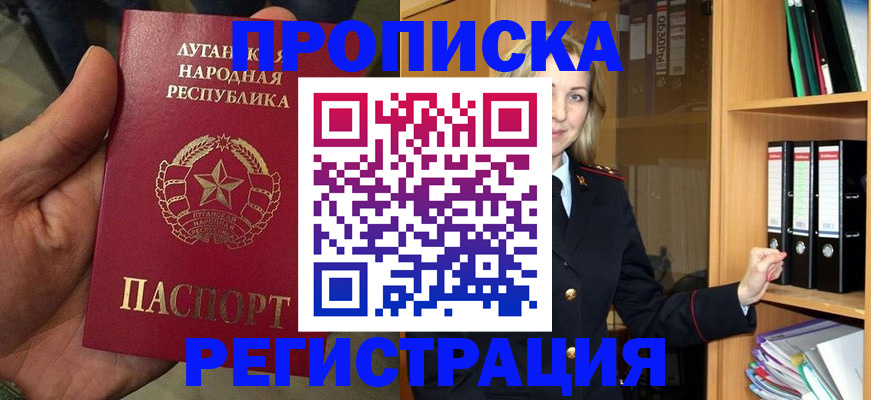 временная регистрация купить в Бийске