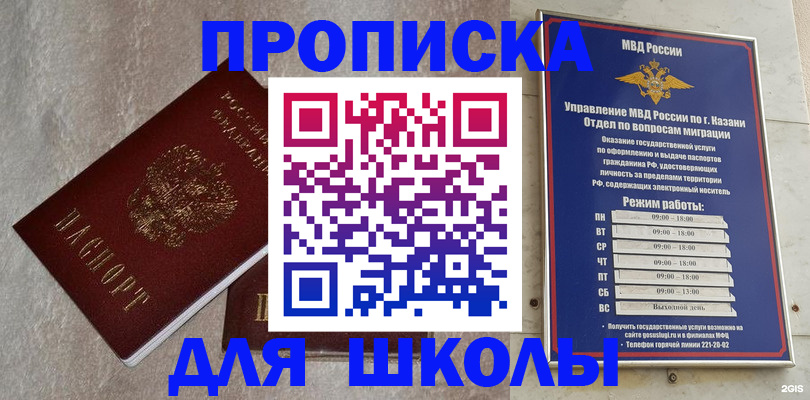 прописка для работы в Бийске