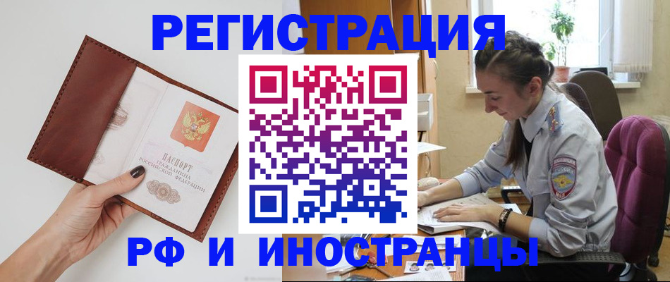 прописка штамп в Бийске