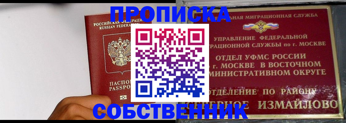 временная регистрация в квартире в Бийске