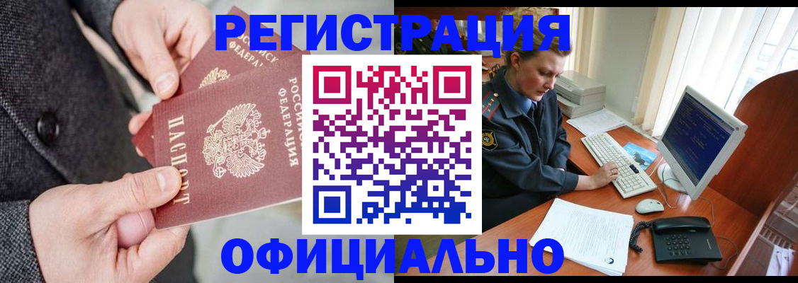 временная регистрация гарантия в Бийске