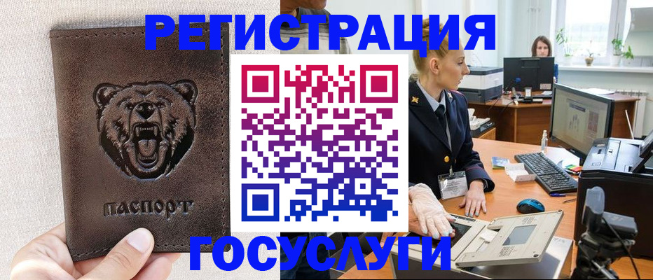 временная регистрация госуслуги в Бийске