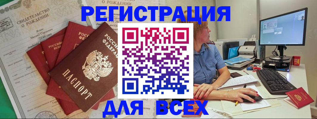 прописка иностранных граждан в Бийске
