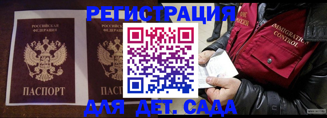 прописка для школы в Бийске